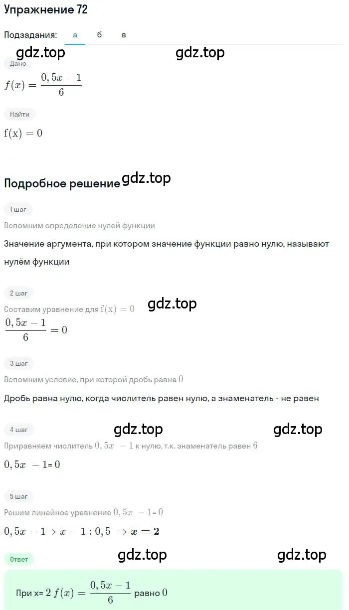 Решение номер 72 (страница 26) гдз по алгебре 9 класс Макарычев, Миндюк, учебник