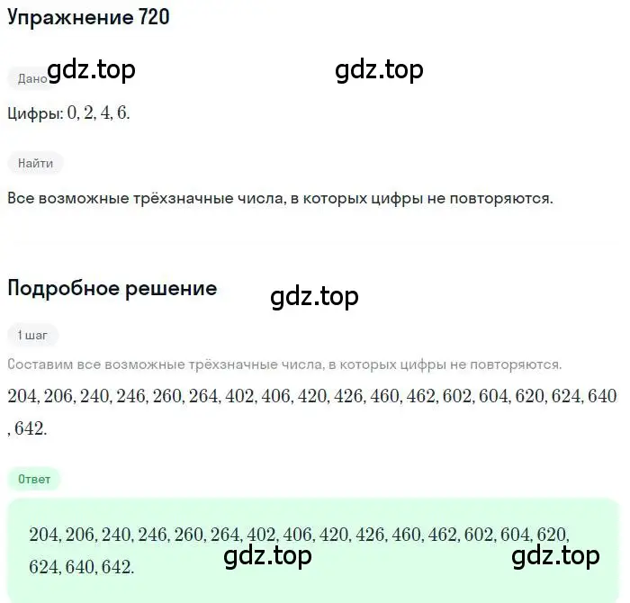 Решение номер 720 (страница 186) гдз по алгебре 9 класс Макарычев, Миндюк, учебник