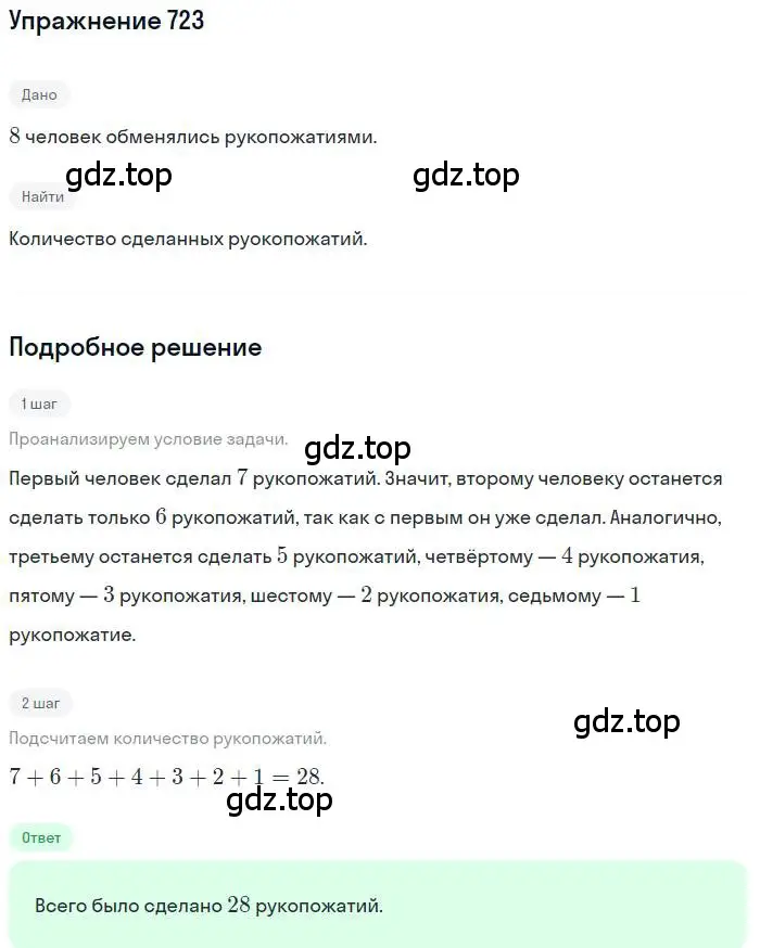 Решение номер 723 (страница 186) гдз по алгебре 9 класс Макарычев, Миндюк, учебник