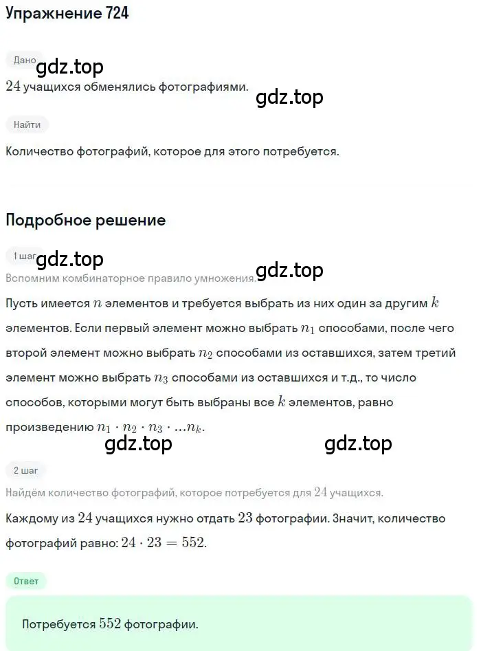 Решение номер 724 (страница 186) гдз по алгебре 9 класс Макарычев, Миндюк, учебник