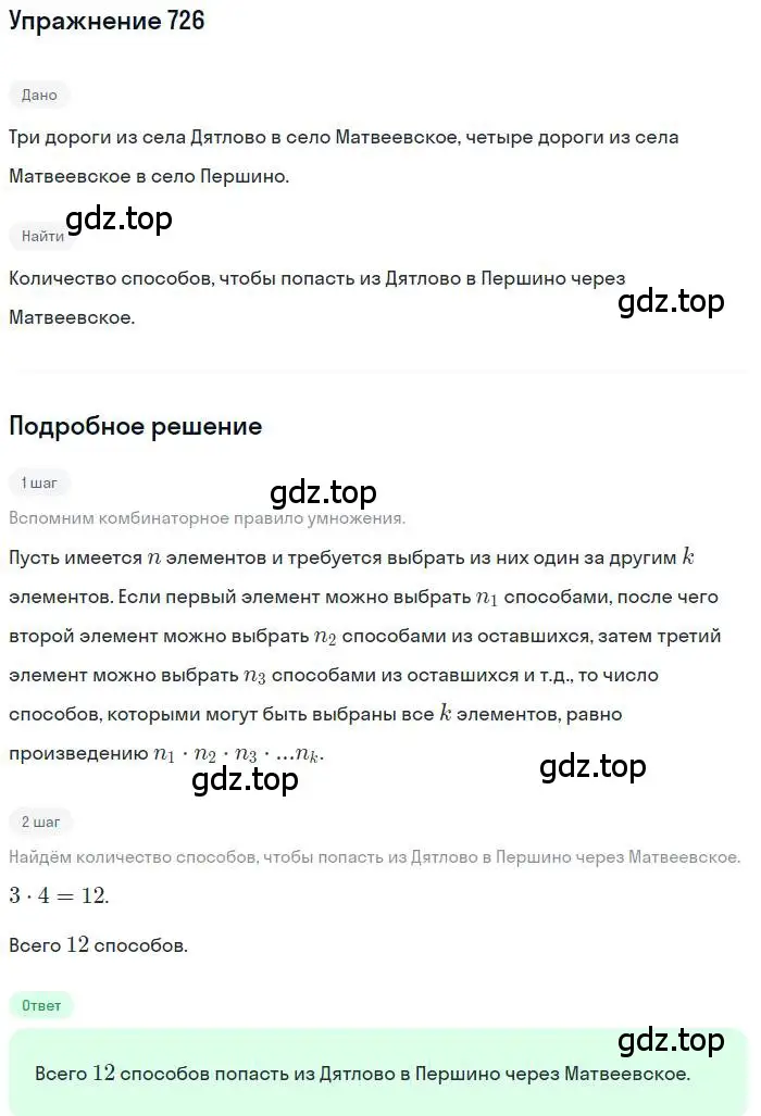 Решение номер 726 (страница 186) гдз по алгебре 9 класс Макарычев, Миндюк, учебник