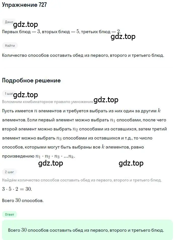 Решение номер 727 (страница 186) гдз по алгебре 9 класс Макарычев, Миндюк, учебник