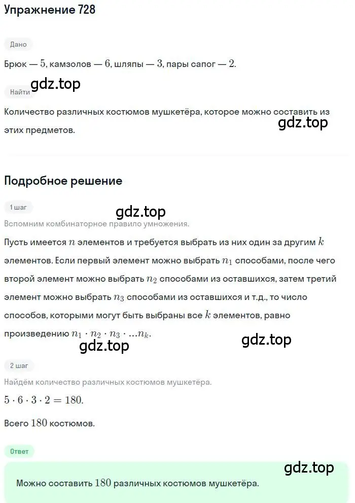 Решение номер 728 (страница 186) гдз по алгебре 9 класс Макарычев, Миндюк, учебник