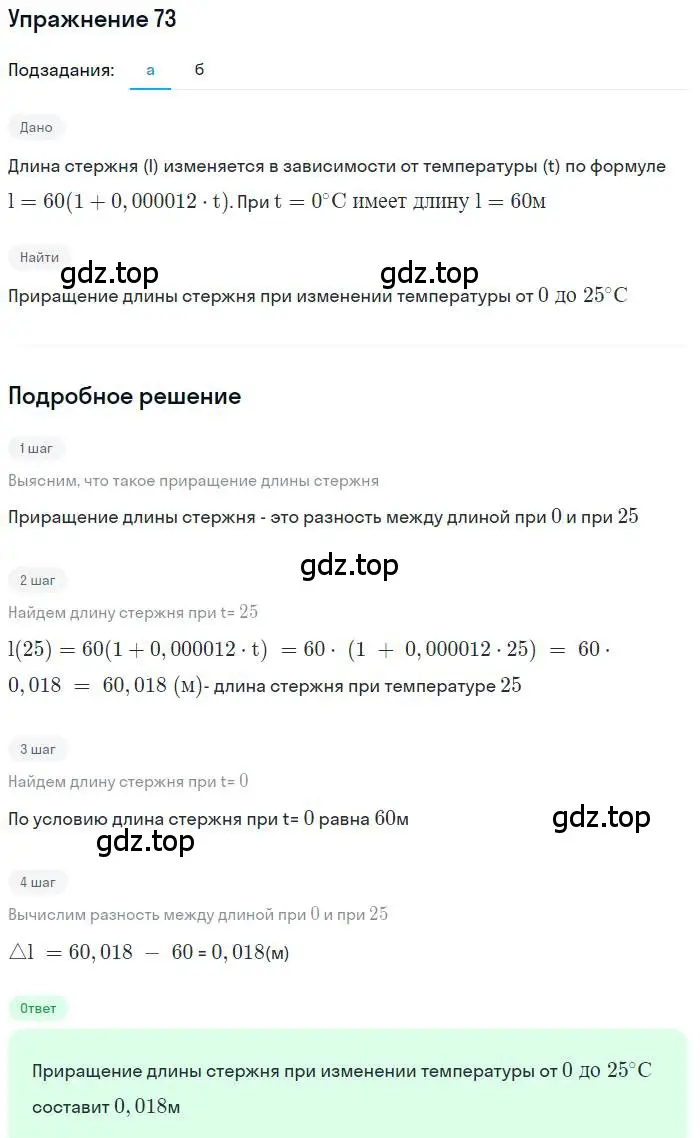 Решение номер 73 (страница 26) гдз по алгебре 9 класс Макарычев, Миндюк, учебник