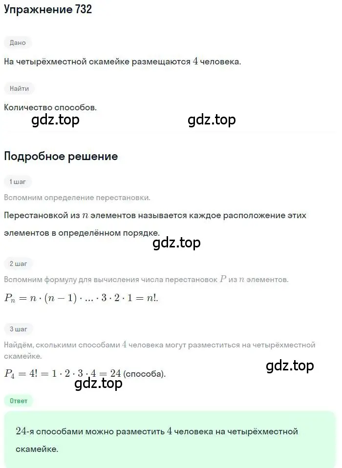 Решение номер 732 (страница 189) гдз по алгебре 9 класс Макарычев, Миндюк, учебник