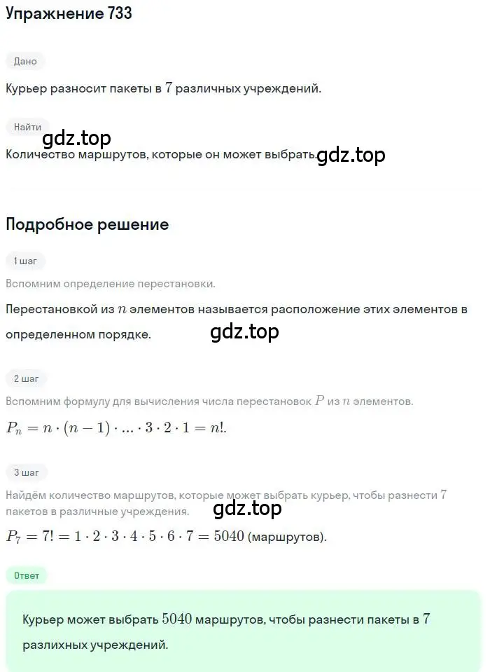 Решение номер 733 (страница 189) гдз по алгебре 9 класс Макарычев, Миндюк, учебник