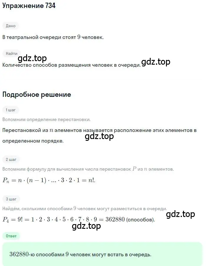 Решение номер 734 (страница 189) гдз по алгебре 9 класс Макарычев, Миндюк, учебник