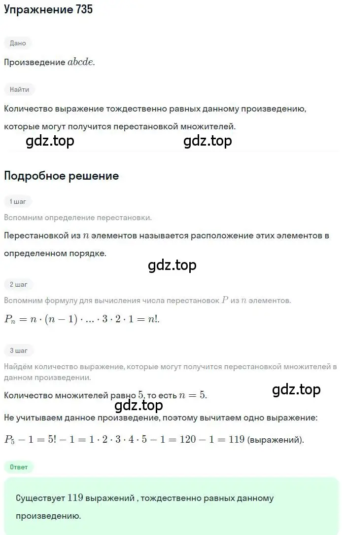 Решение номер 735 (страница 189) гдз по алгебре 9 класс Макарычев, Миндюк, учебник