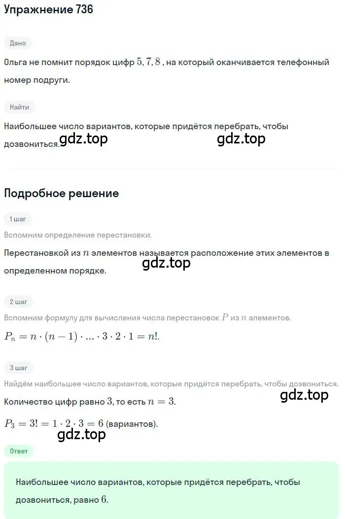 Решение номер 736 (страница 189) гдз по алгебре 9 класс Макарычев, Миндюк, учебник