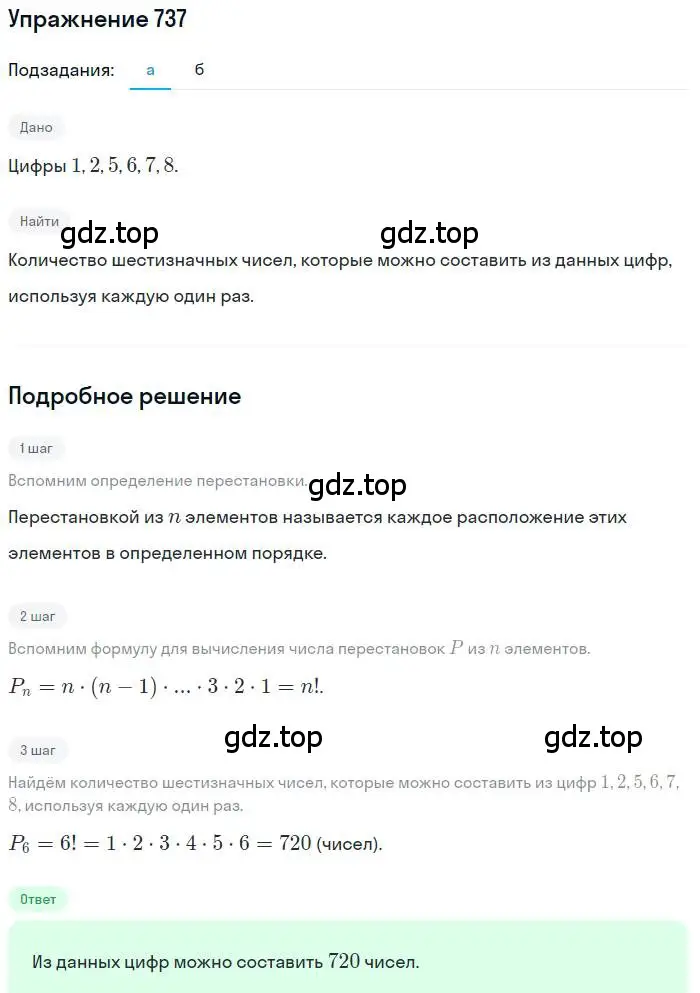 Решение номер 737 (страница 189) гдз по алгебре 9 класс Макарычев, Миндюк, учебник