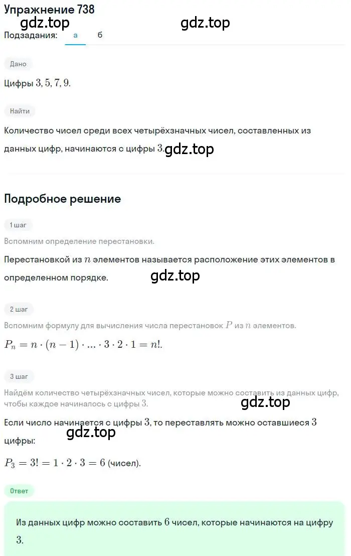 Решение номер 738 (страница 189) гдз по алгебре 9 класс Макарычев, Миндюк, учебник
