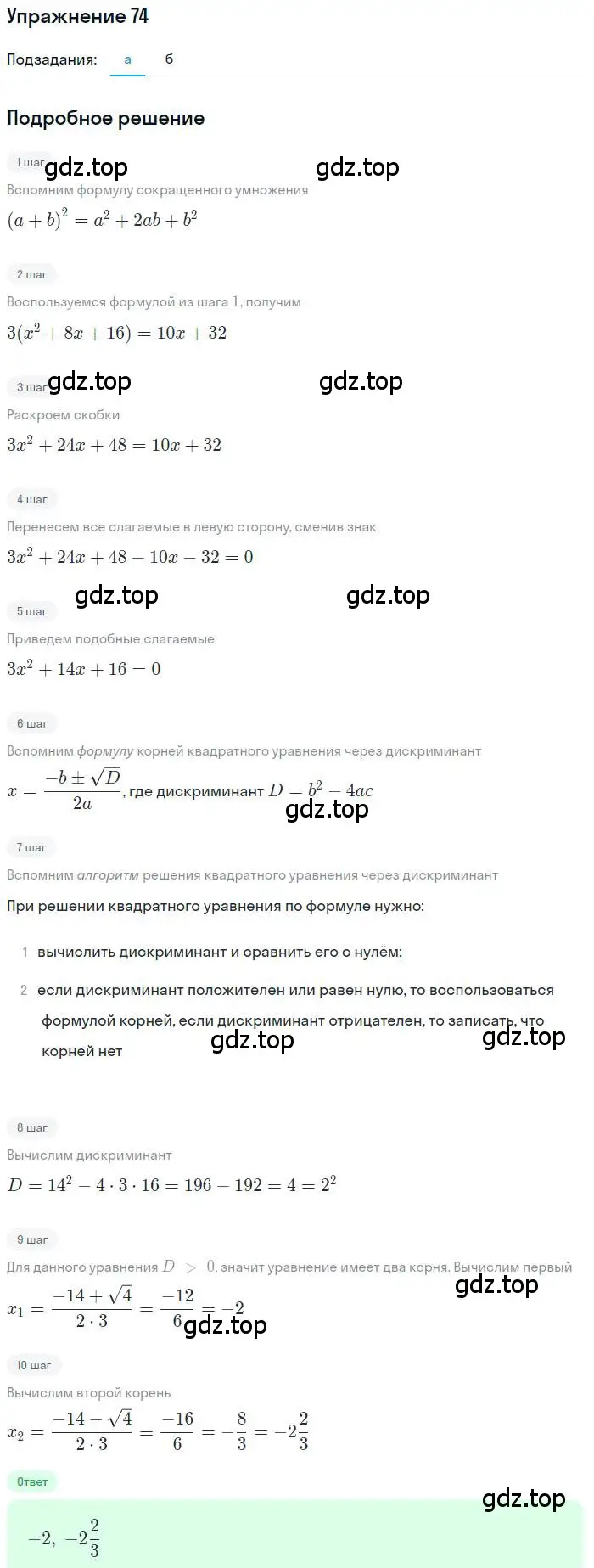 Решение номер 74 (страница 26) гдз по алгебре 9 класс Макарычев, Миндюк, учебник