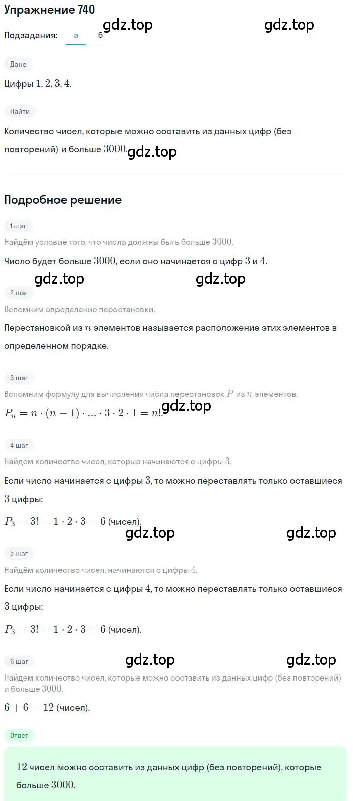 Решение номер 740 (страница 189) гдз по алгебре 9 класс Макарычев, Миндюк, учебник