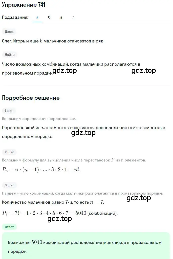 Решение номер 741 (страница 190) гдз по алгебре 9 класс Макарычев, Миндюк, учебник