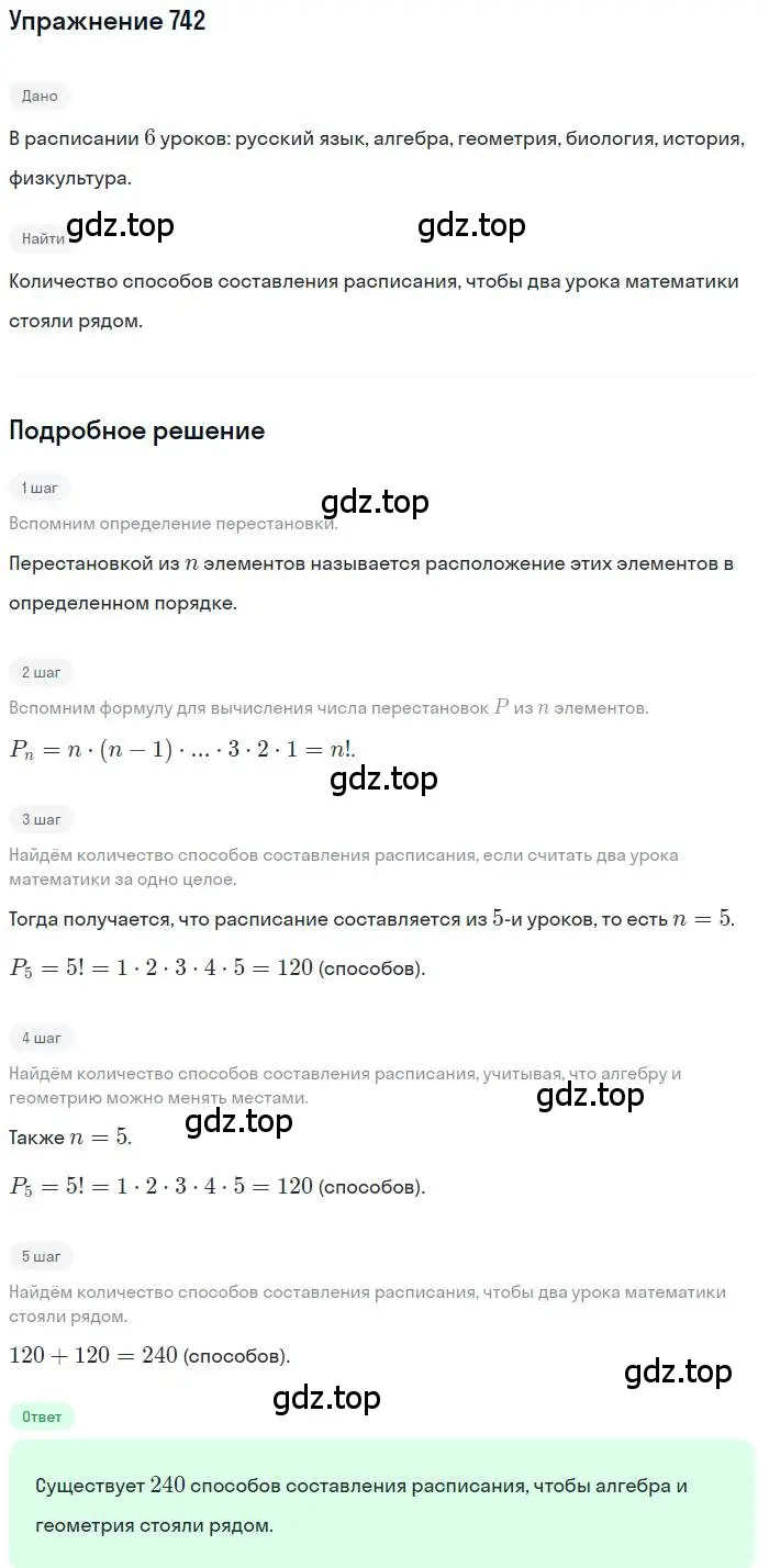 Решение номер 742 (страница 190) гдз по алгебре 9 класс Макарычев, Миндюк, учебник