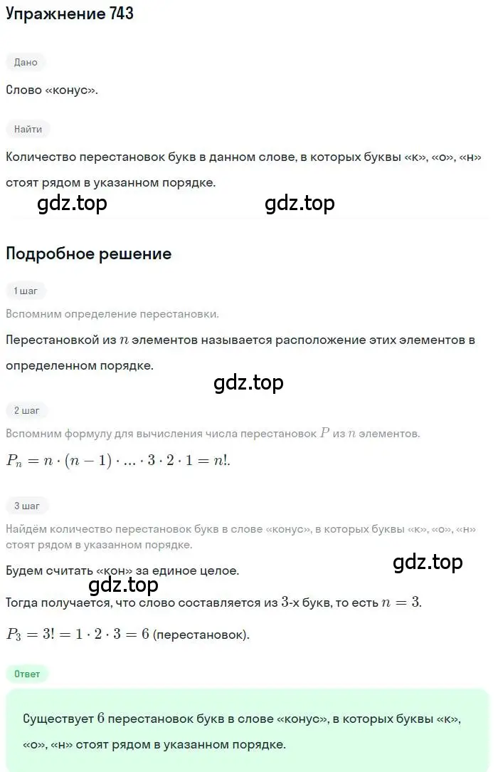 Решение номер 743 (страница 190) гдз по алгебре 9 класс Макарычев, Миндюк, учебник