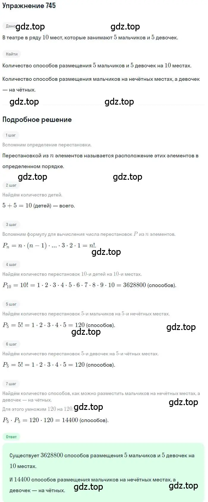 Решение номер 745 (страница 190) гдз по алгебре 9 класс Макарычев, Миндюк, учебник