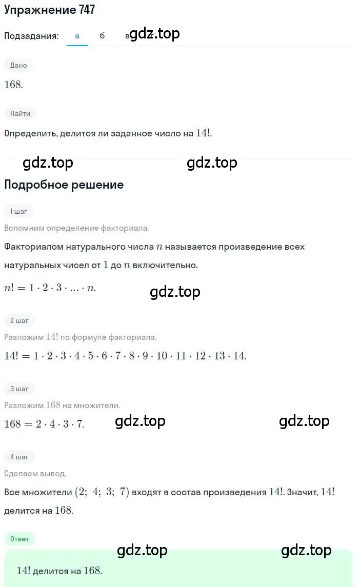 Решение номер 747 (страница 190) гдз по алгебре 9 класс Макарычев, Миндюк, учебник