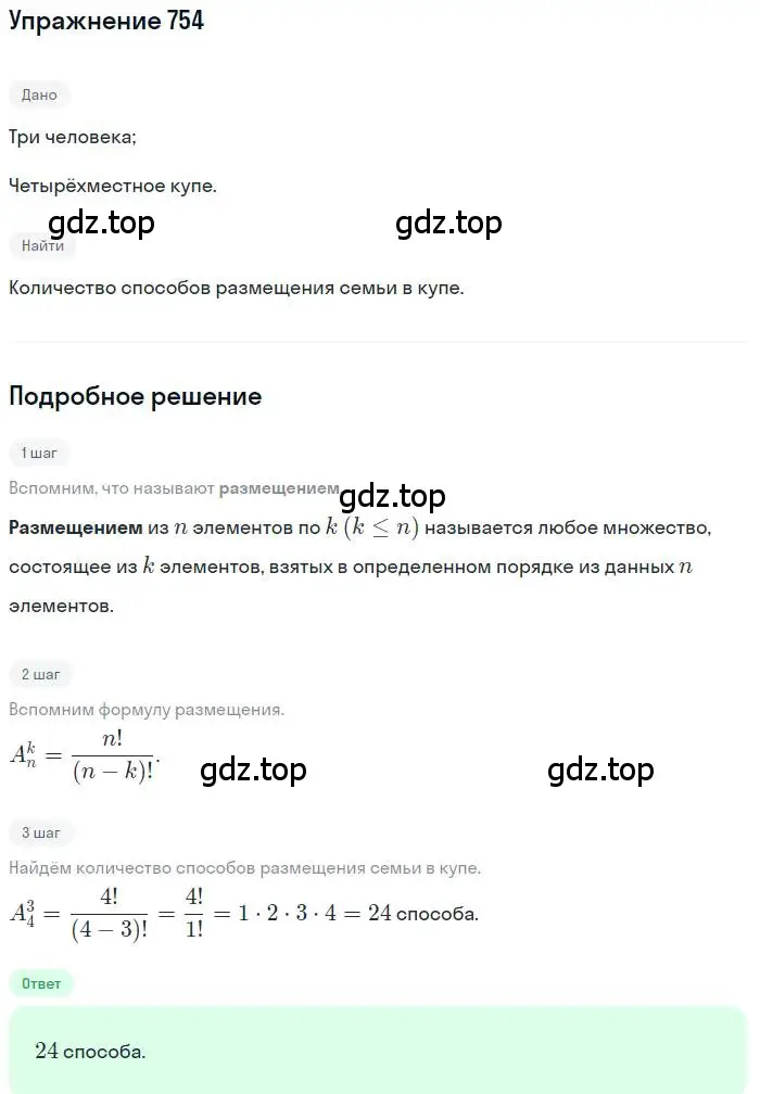 Решение номер 754 (страница 193) гдз по алгебре 9 класс Макарычев, Миндюк, учебник