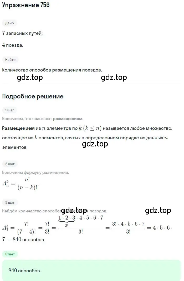 Решение номер 756 (страница 193) гдз по алгебре 9 класс Макарычев, Миндюк, учебник