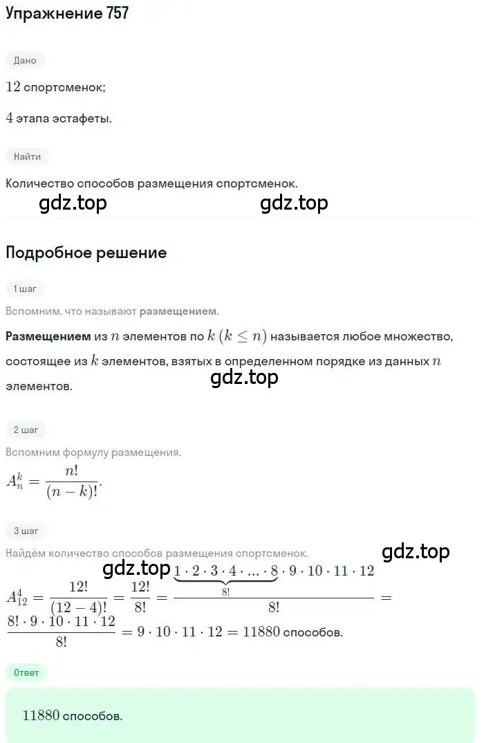 Решение номер 757 (страница 193) гдз по алгебре 9 класс Макарычев, Миндюк, учебник