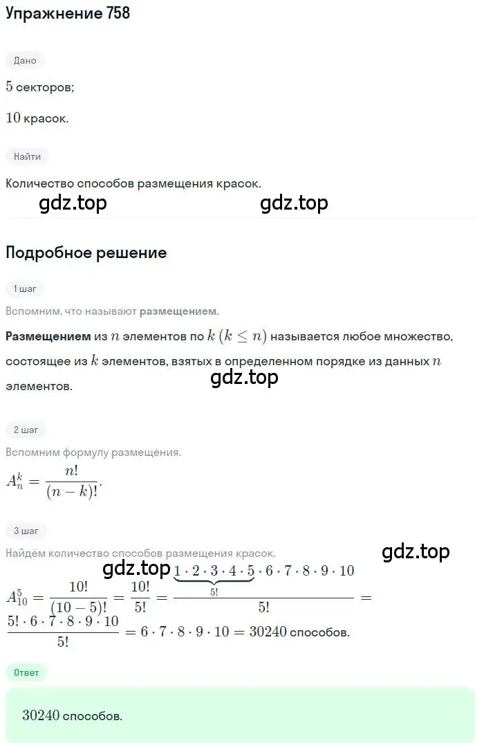Решение номер 758 (страница 193) гдз по алгебре 9 класс Макарычев, Миндюк, учебник