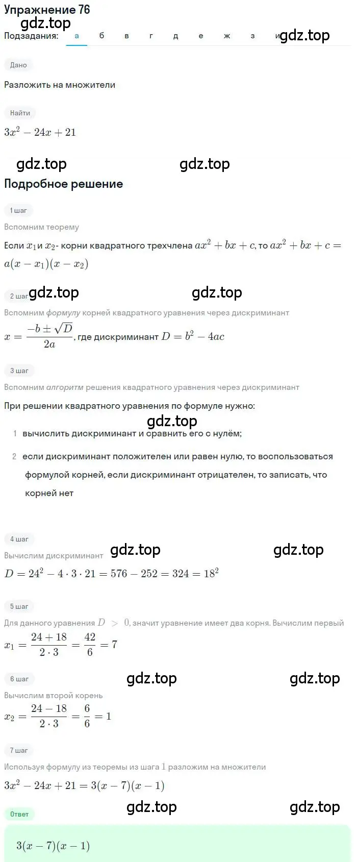 Решение номер 76 (страница 29) гдз по алгебре 9 класс Макарычев, Миндюк, учебник