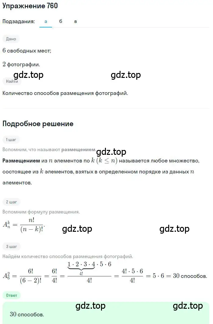 Решение номер 760 (страница 193) гдз по алгебре 9 класс Макарычев, Миндюк, учебник