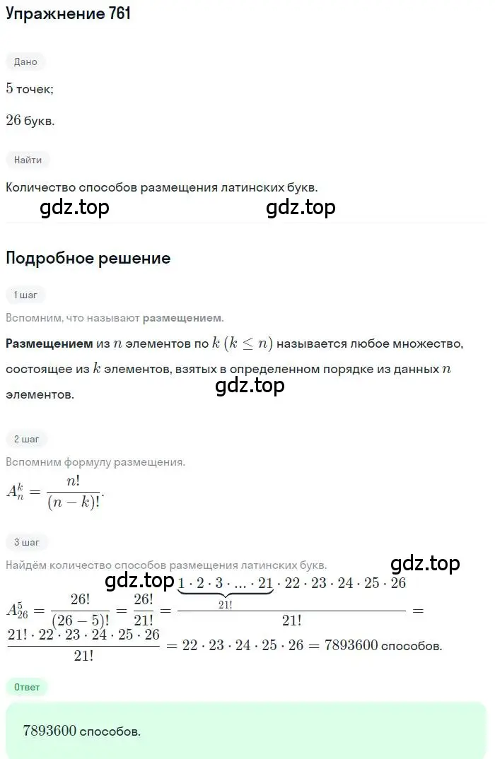 Решение номер 761 (страница 193) гдз по алгебре 9 класс Макарычев, Миндюк, учебник