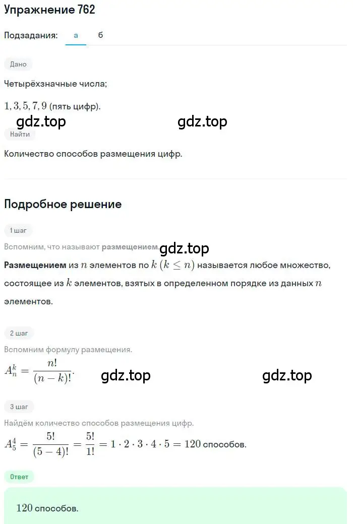 Решение номер 762 (страница 193) гдз по алгебре 9 класс Макарычев, Миндюк, учебник