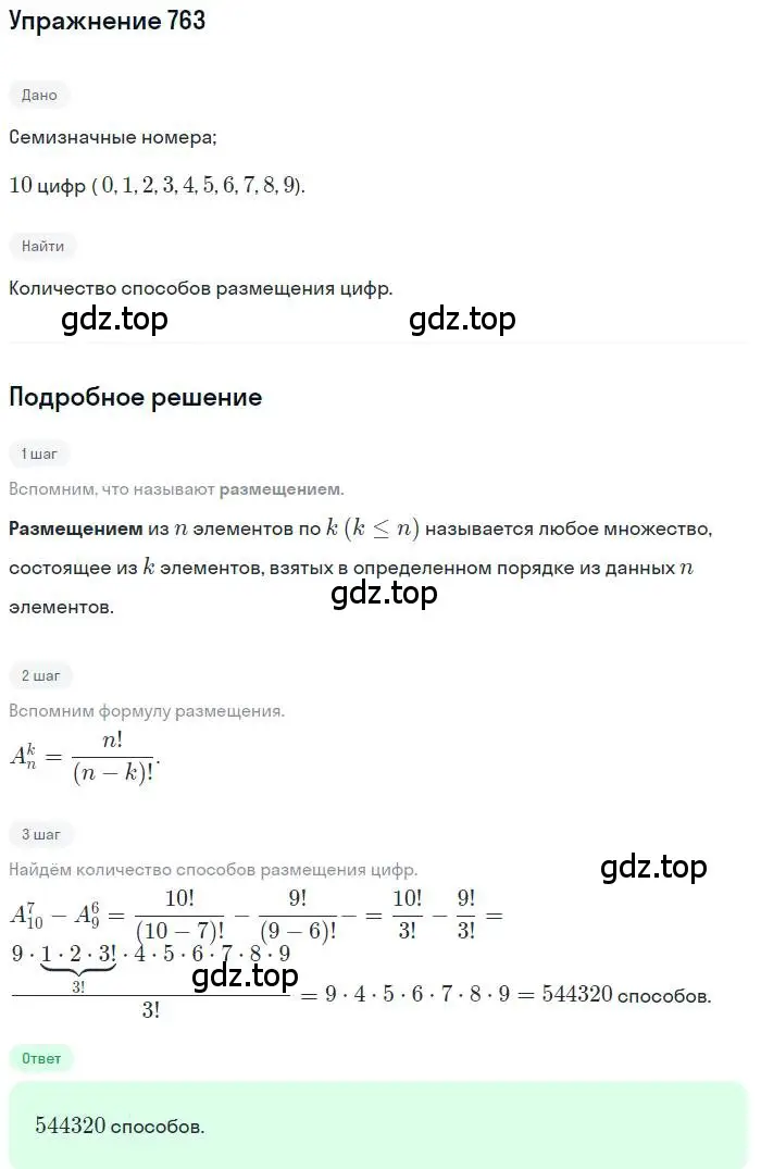 Решение номер 763 (страница 193) гдз по алгебре 9 класс Макарычев, Миндюк, учебник
