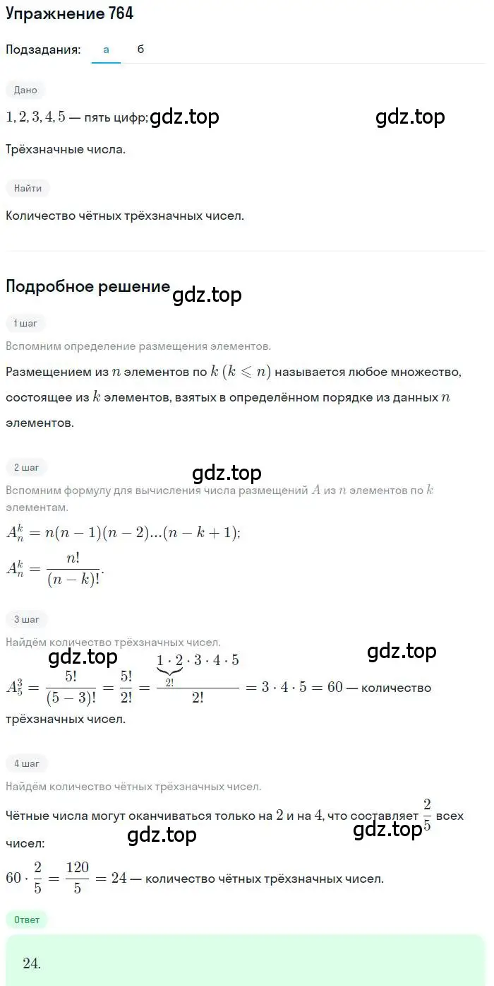 Решение номер 764 (страница 194) гдз по алгебре 9 класс Макарычев, Миндюк, учебник