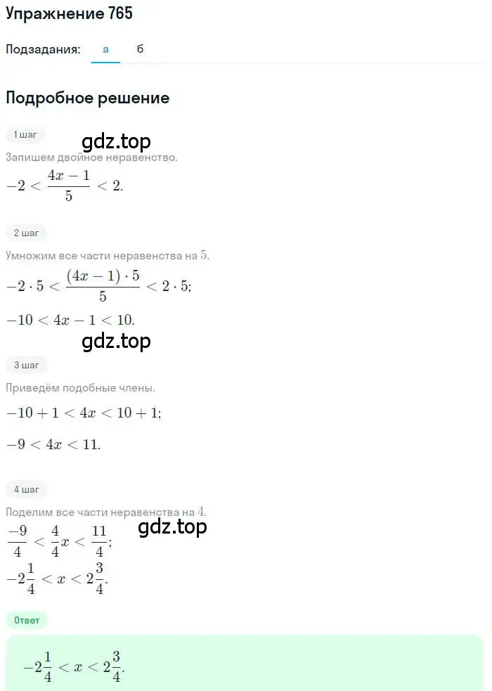 Решение номер 765 (страница 194) гдз по алгебре 9 класс Макарычев, Миндюк, учебник