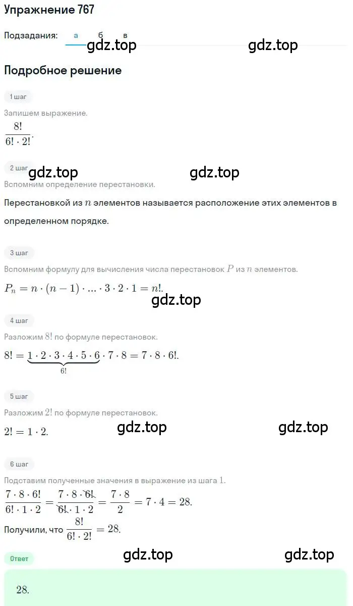 Решение номер 767 (страница 194) гдз по алгебре 9 класс Макарычев, Миндюк, учебник