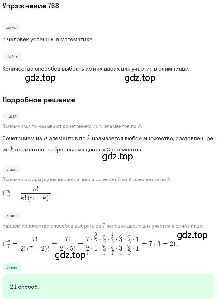 Решение номер 768 (страница 196) гдз по алгебре 9 класс Макарычев, Миндюк, учебник