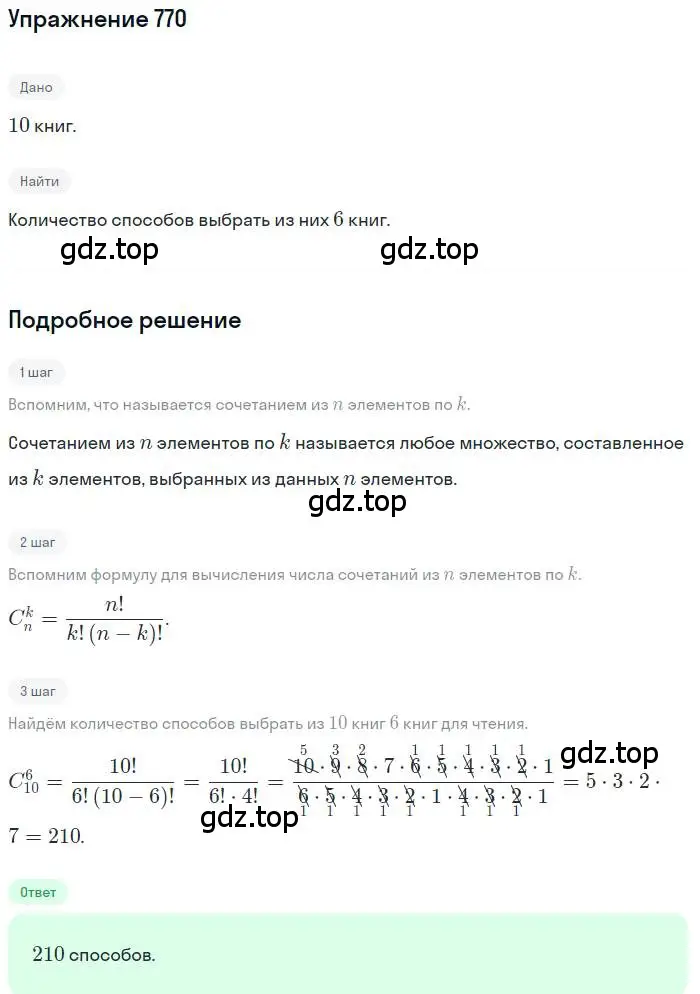 Решение номер 770 (страница 196) гдз по алгебре 9 класс Макарычев, Миндюк, учебник