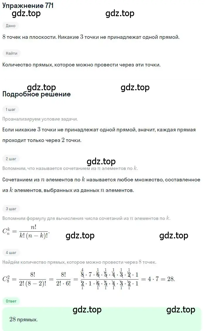 Решение номер 771 (страница 196) гдз по алгебре 9 класс Макарычев, Миндюк, учебник