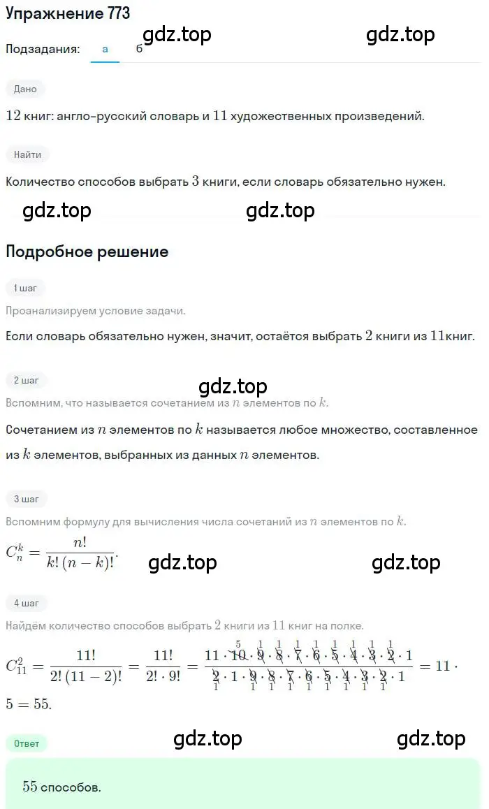 Решение номер 773 (страница 197) гдз по алгебре 9 класс Макарычев, Миндюк, учебник