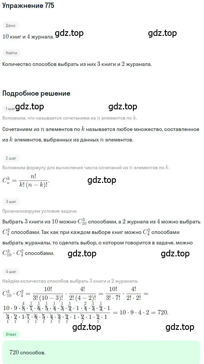 Решение номер 775 (страница 197) гдз по алгебре 9 класс Макарычев, Миндюк, учебник