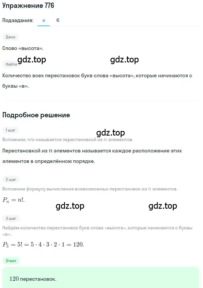 Решение номер 776 (страница 197) гдз по алгебре 9 класс Макарычев, Миндюк, учебник