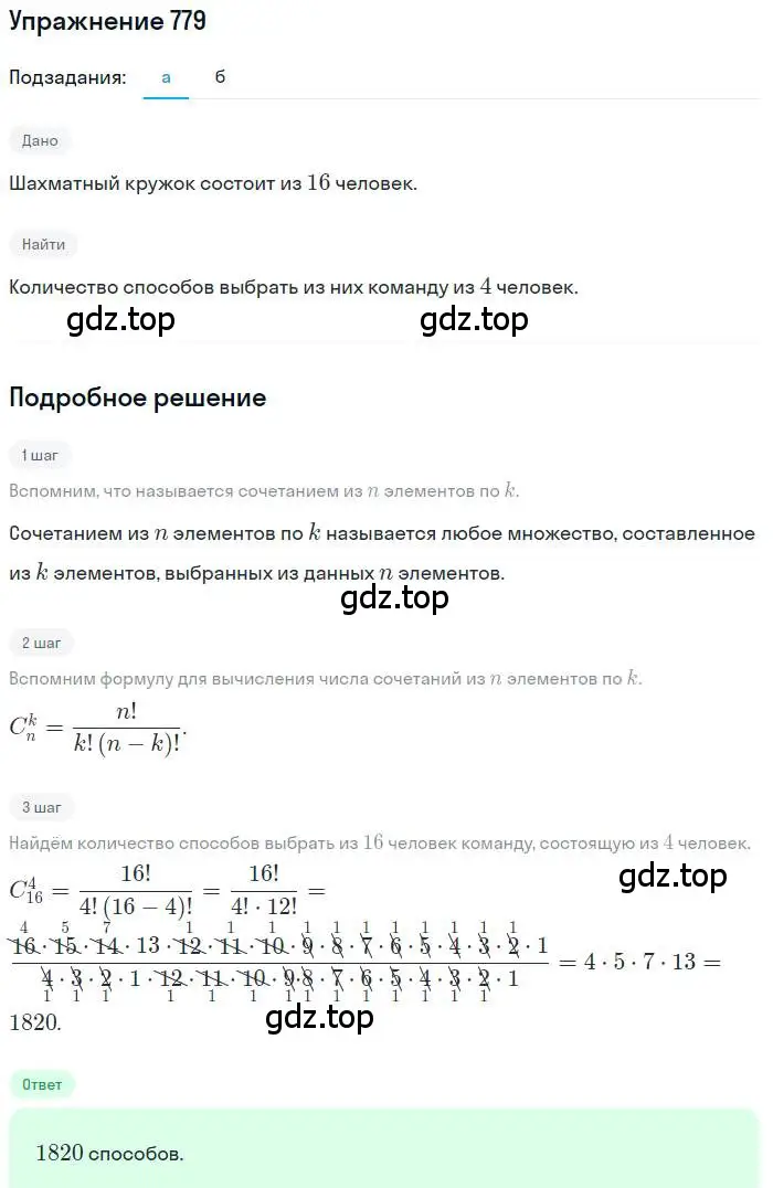 Решение номер 779 (страница 197) гдз по алгебре 9 класс Макарычев, Миндюк, учебник