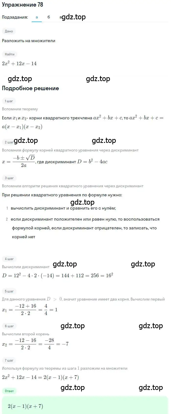 Решение номер 78 (страница 29) гдз по алгебре 9 класс Макарычев, Миндюк, учебник