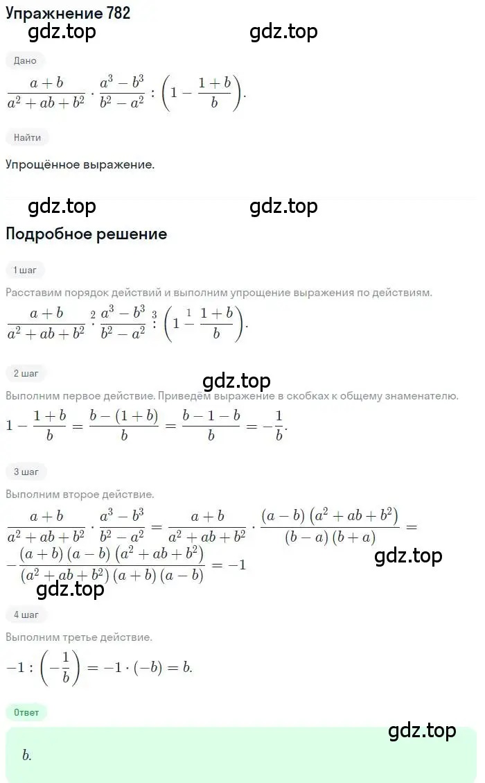 Решение номер 782 (страница 197) гдз по алгебре 9 класс Макарычев, Миндюк, учебник