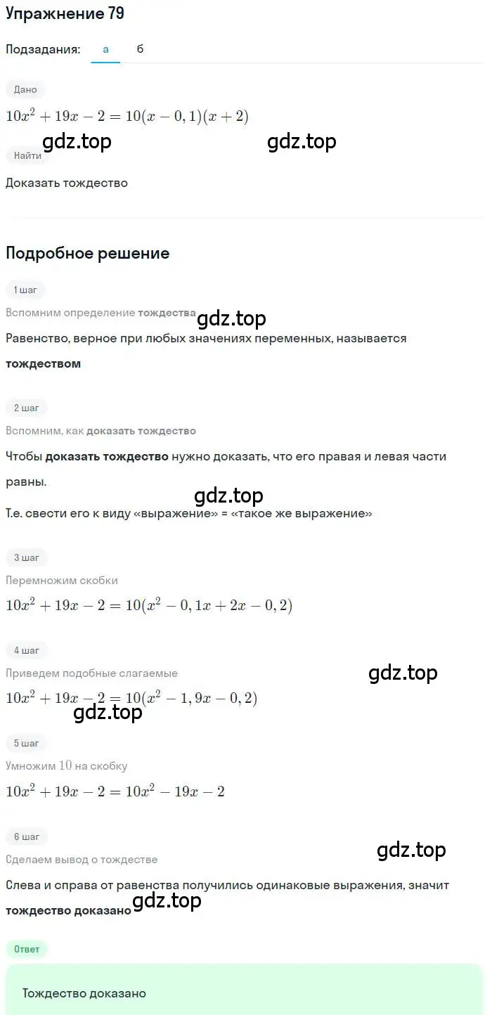 Решение номер 79 (страница 30) гдз по алгебре 9 класс Макарычев, Миндюк, учебник