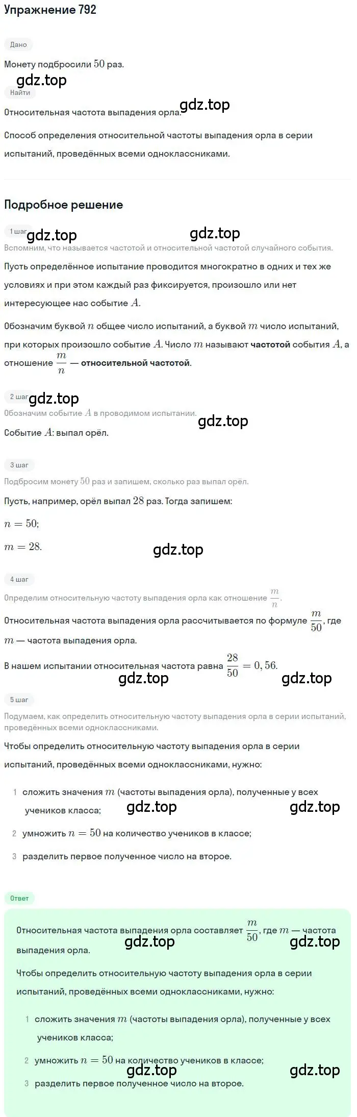 Решение номер 792 (страница 202) гдз по алгебре 9 класс Макарычев, Миндюк, учебник