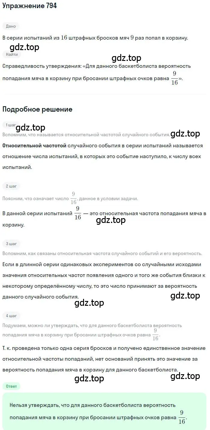 Решение номер 794 (страница 202) гдз по алгебре 9 класс Макарычев, Миндюк, учебник