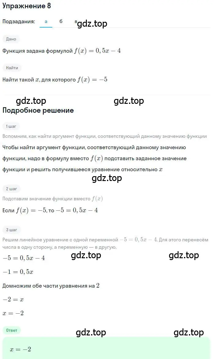 Решение номер 8 (страница 9) гдз по алгебре 9 класс Макарычев, Миндюк, учебник