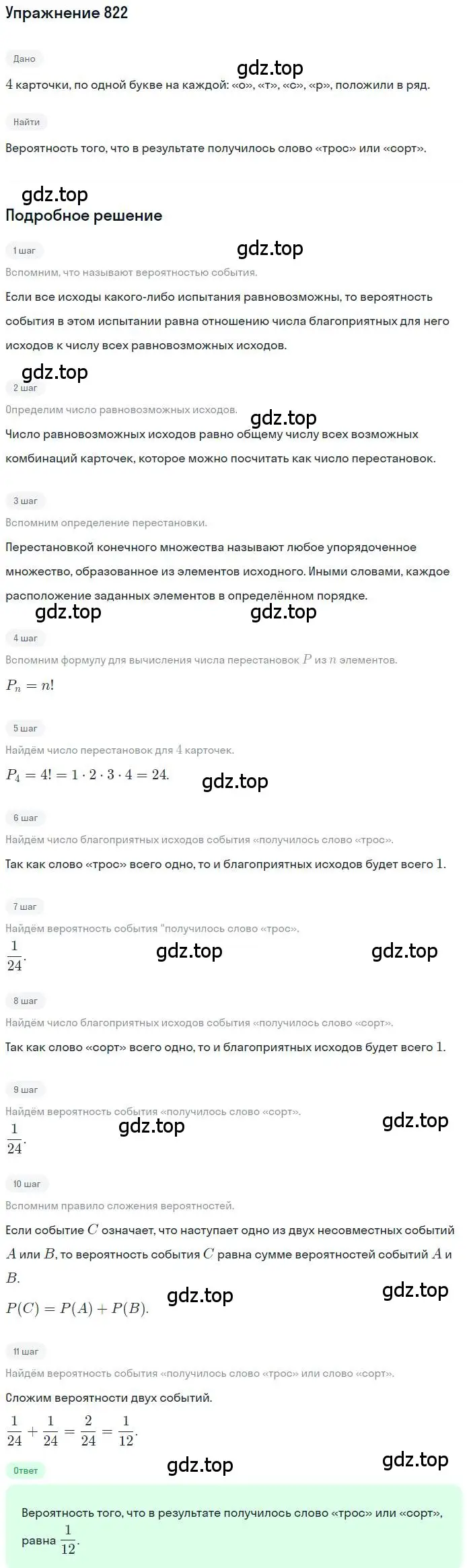 Решение номер 822 (страница 215) гдз по алгебре 9 класс Макарычев, Миндюк, учебник