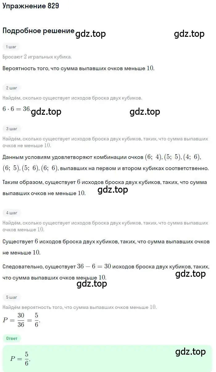 Решение номер 829 (страница 215) гдз по алгебре 9 класс Макарычев, Миндюк, учебник