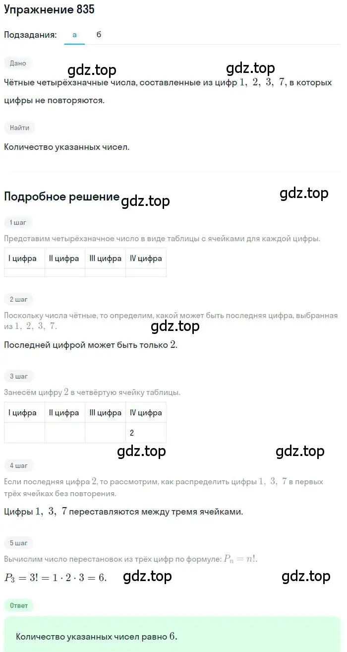 Решение номер 835 (страница 216) гдз по алгебре 9 класс Макарычев, Миндюк, учебник